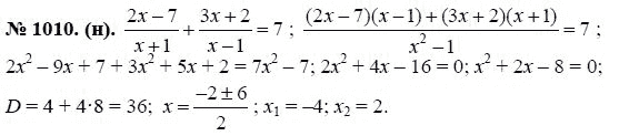 Ответ к задаче № 1010 (н) - Ю.Н. Макарычев, гдз по алгебре 8 класс